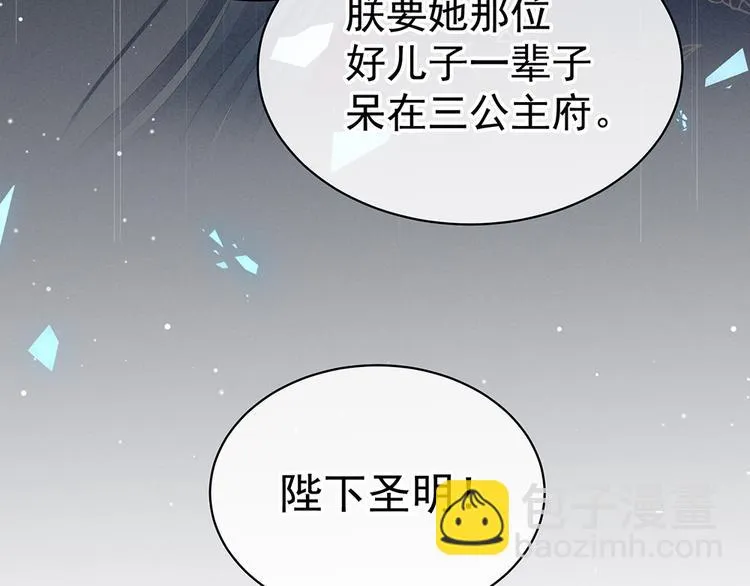 第75话 夏侯非月，跪下！ 第31页