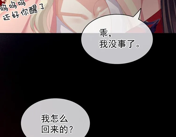 第75话 夏侯非月，跪下！ 第64页