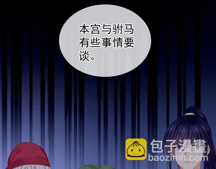 第75话 夏侯非月，跪下！ 第70页