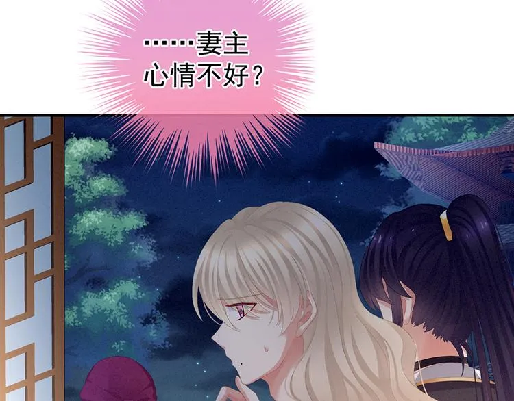 第75话 夏侯非月，跪下！ 第73页