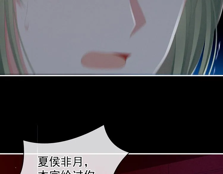 第75话 夏侯非月，跪下！ 第99页