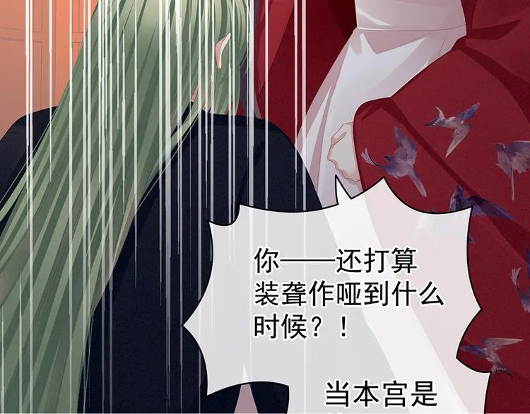 第75话 夏侯非月，跪下！ 第101页