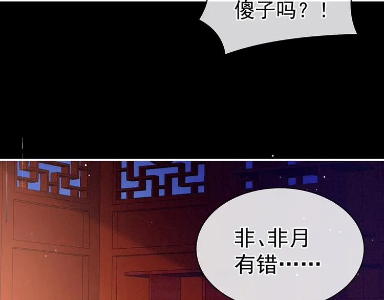 第75话 夏侯非月，跪下！ 第102页