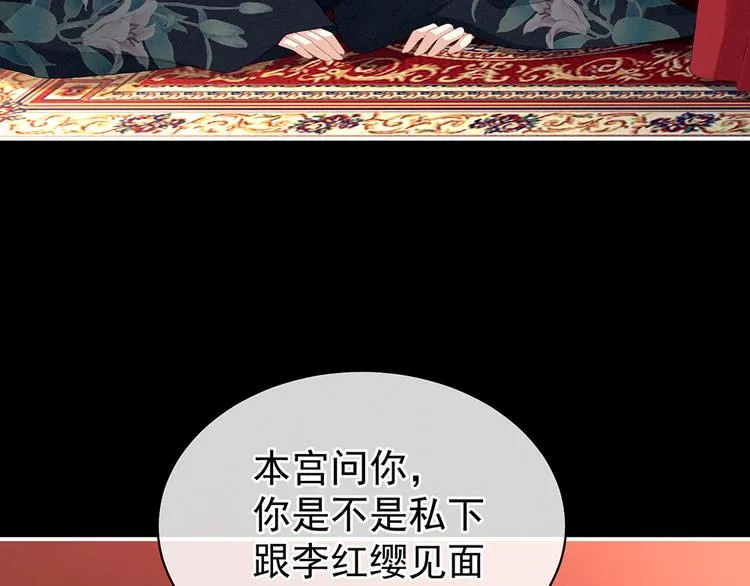 第75话 夏侯非月，跪下！ 第104页