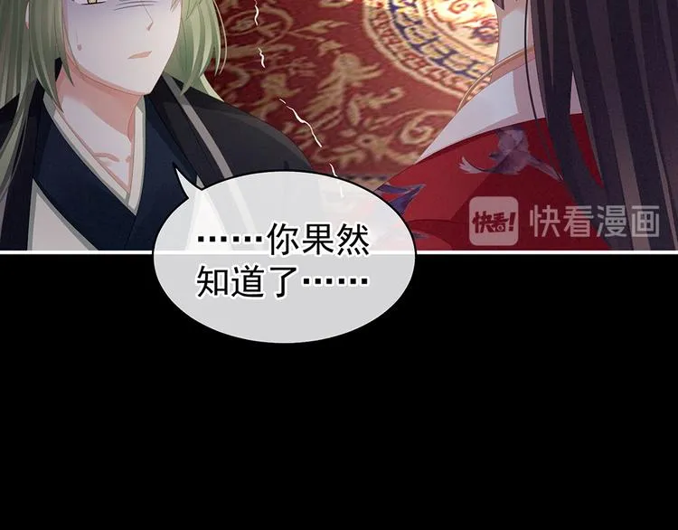第75话 夏侯非月，跪下！ 第106页
