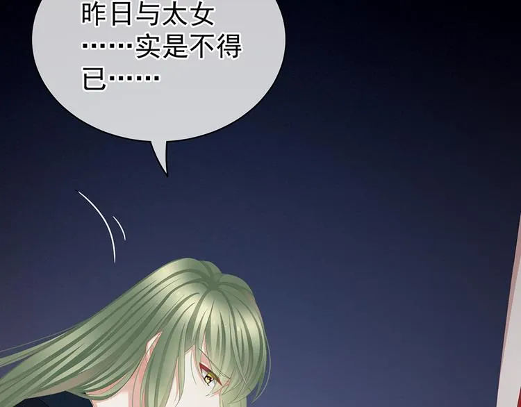 第75话 夏侯非月，跪下！ 第129页