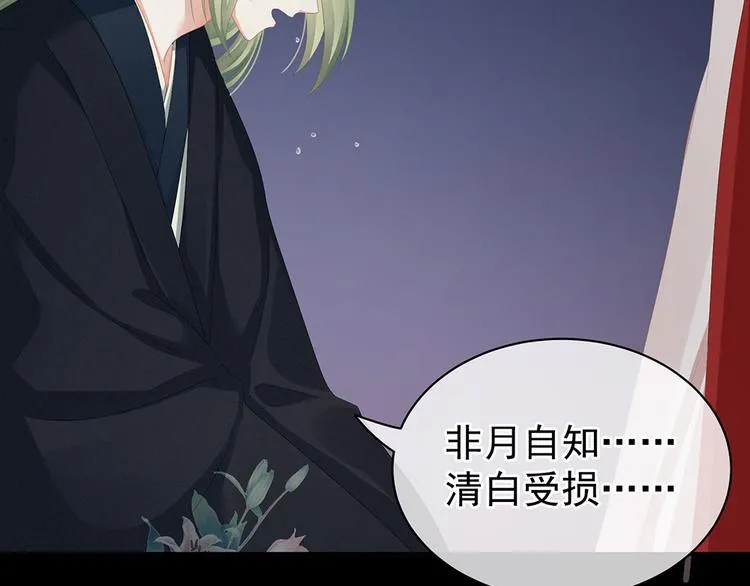 第75话 夏侯非月，跪下！ 第130页
