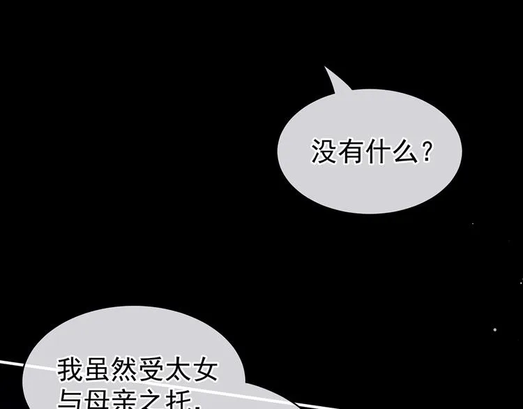 第76话 妻主，要我 第37页
