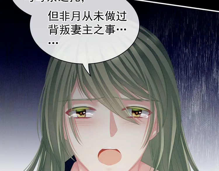 第76话 妻主，要我 第38页