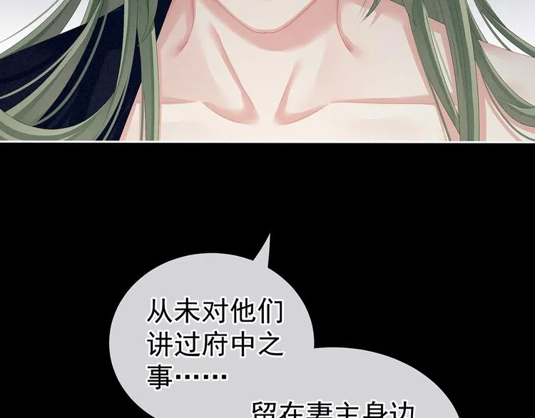 第76话 妻主，要我 第39页