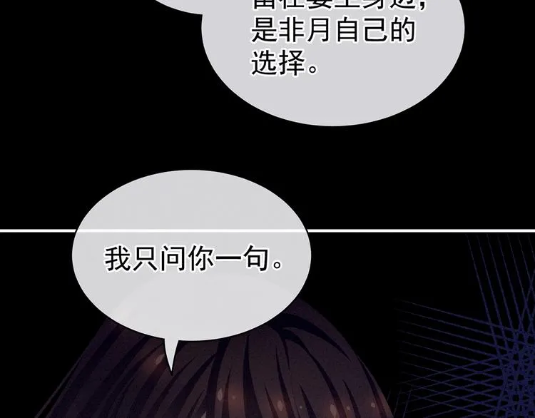 第76话 妻主，要我 第40页