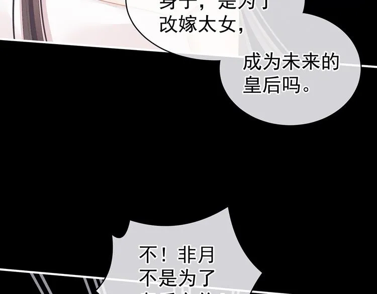 第76话 妻主，要我 第42页