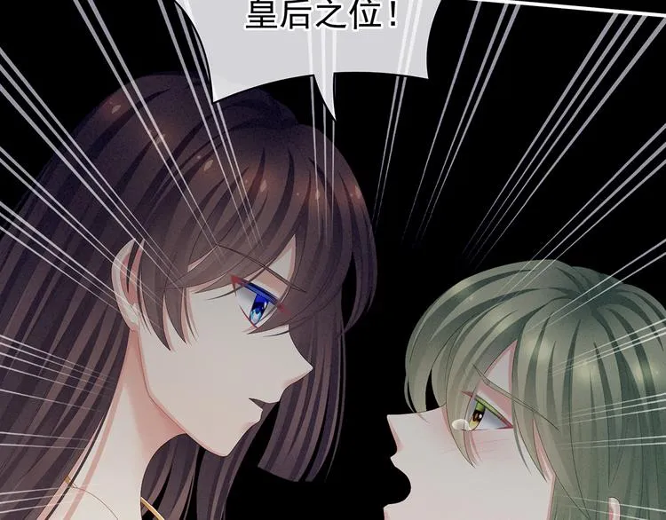 第76话 妻主，要我 第43页