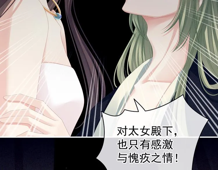 第76话 妻主，要我 第44页
