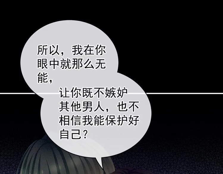 第76话 妻主，要我 第48页