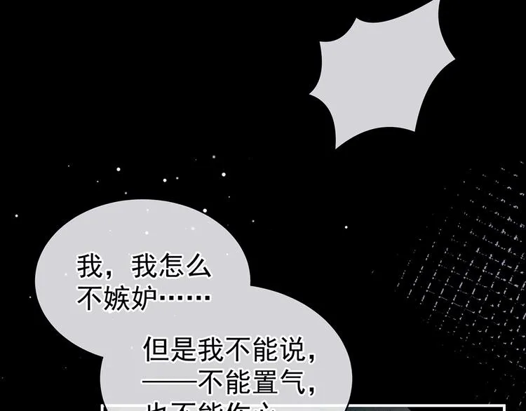 第76话 妻主，要我 第50页