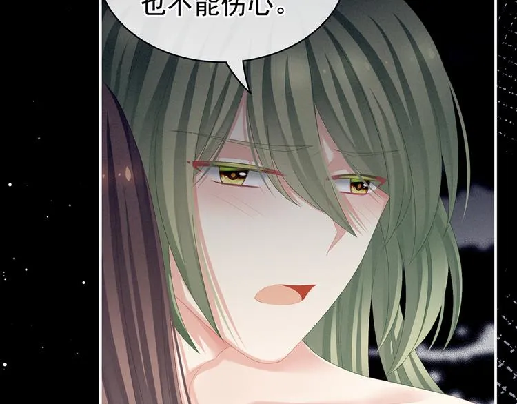 第76话 妻主，要我 第51页