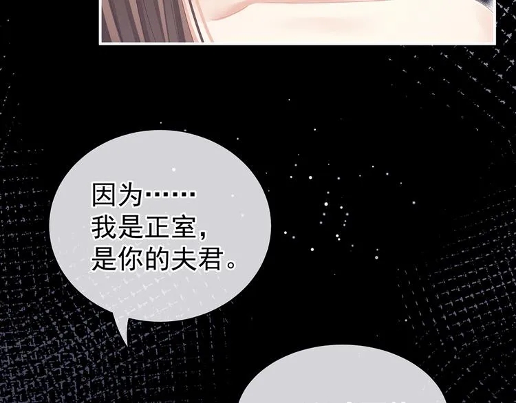 第76话 妻主，要我 第52页