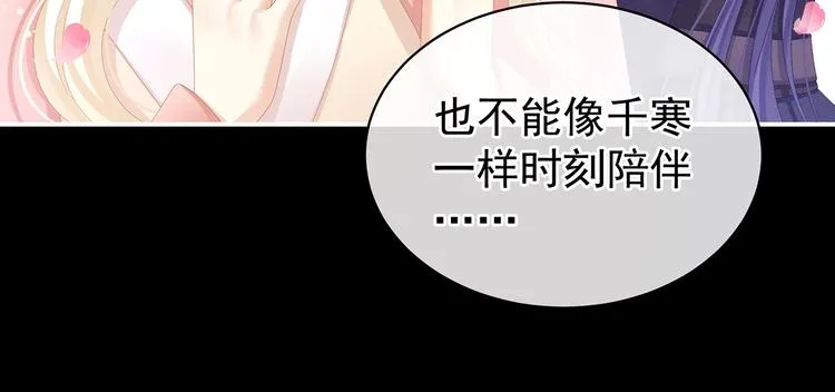 第76话 妻主，要我 第57页