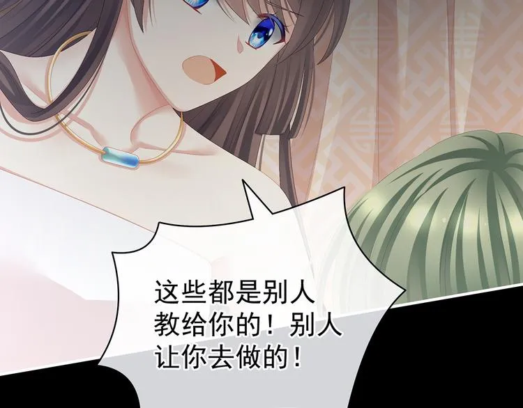 第76话 妻主，要我 第59页