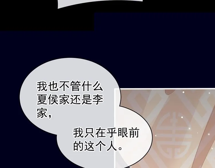第76话 妻主，要我 第60页