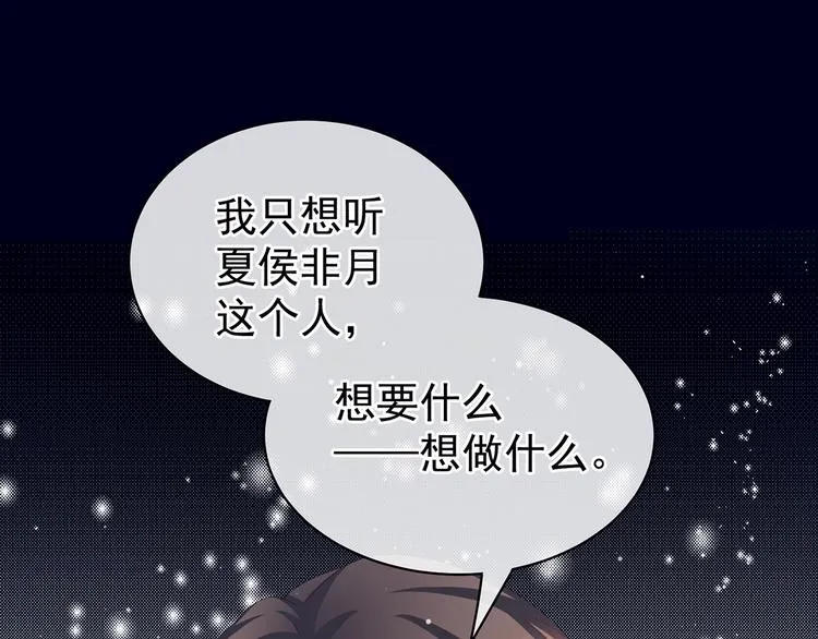 第76话 妻主，要我 第63页