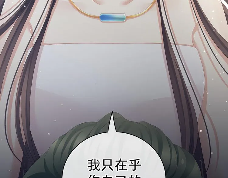 第76话 妻主，要我 第65页