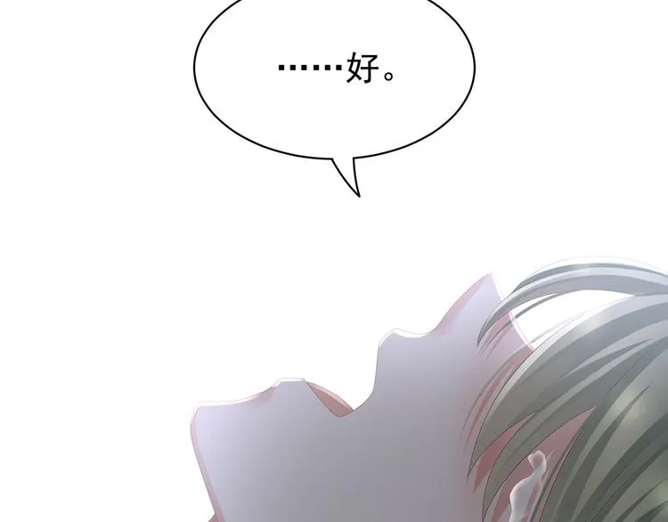 第76话 妻主，要我 第70页
