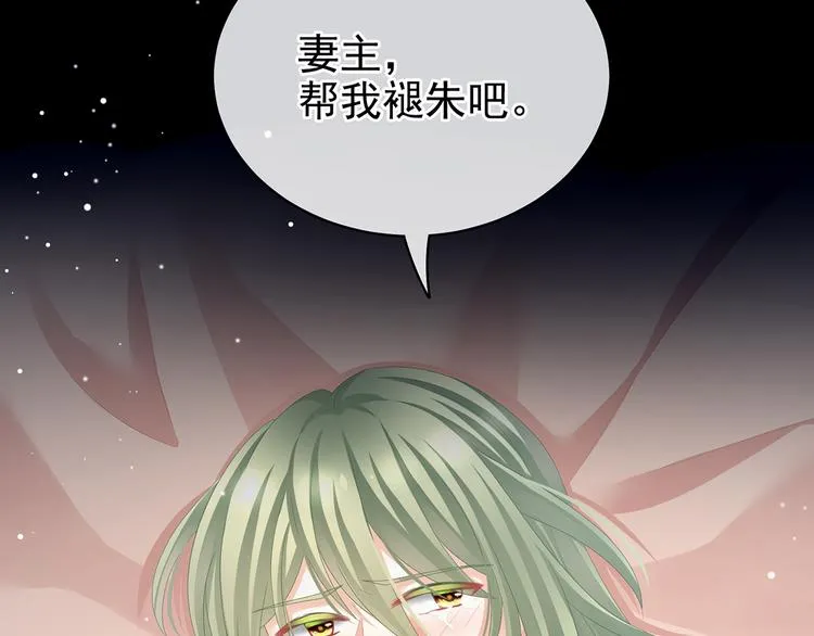 第76话 妻主，要我 第75页