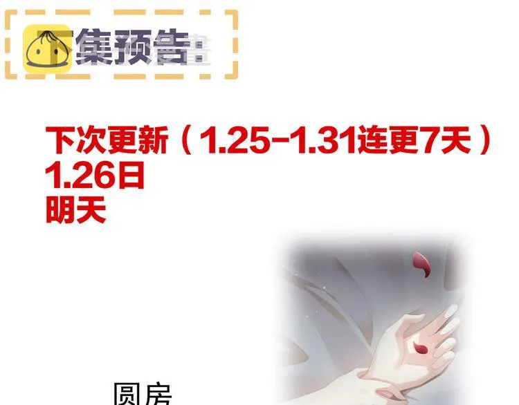 第76话 妻主，要我 第81页