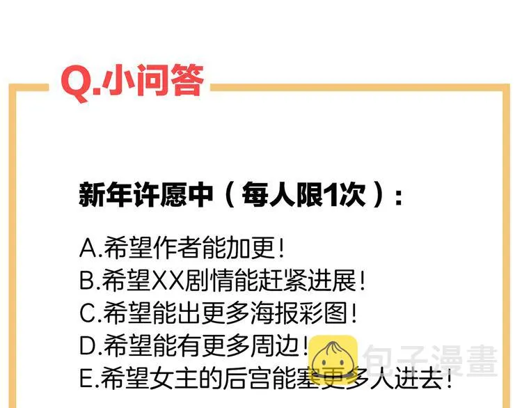 第76话 妻主，要我 第84页