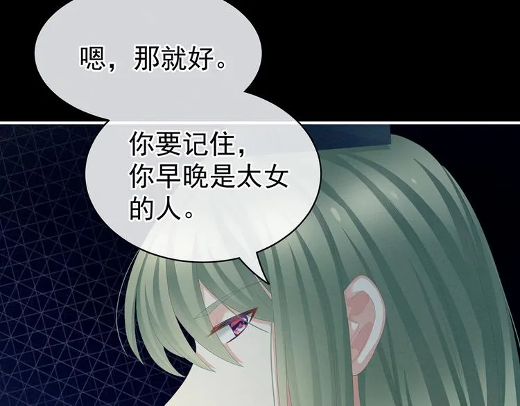 第77话 圆房 第16页