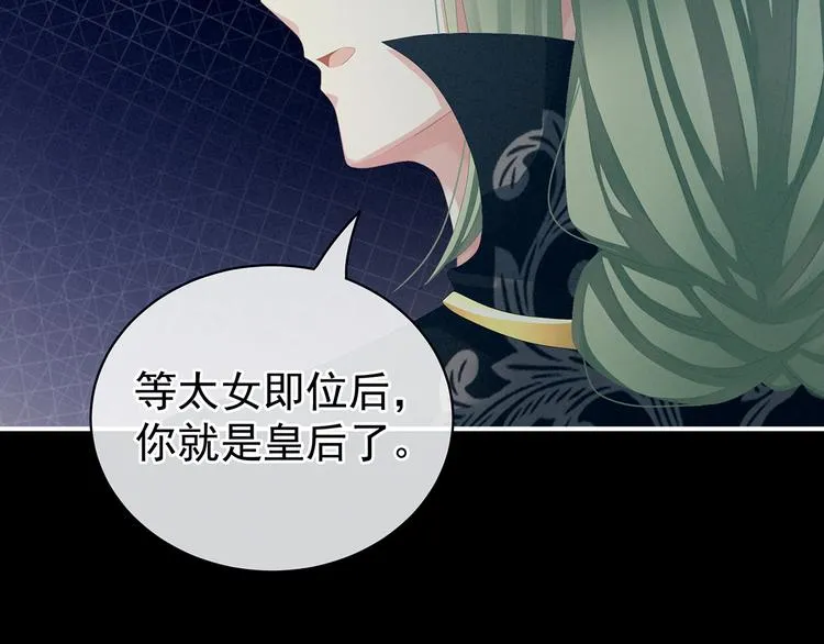 第77话 圆房 第17页