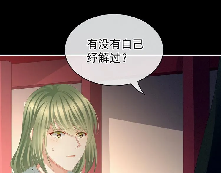 第77话 圆房 第18页
