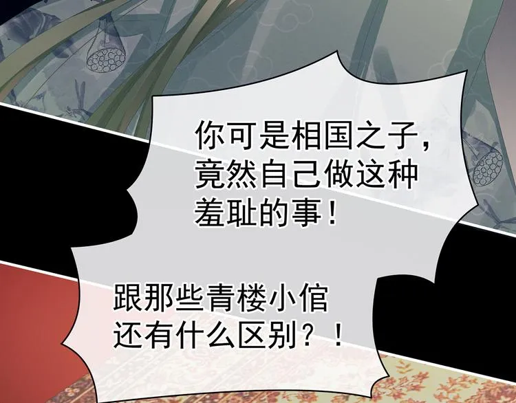 第77话 圆房 第25页