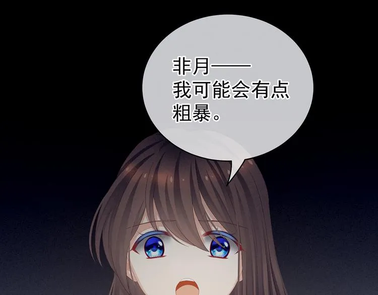 第77话 圆房 第47页