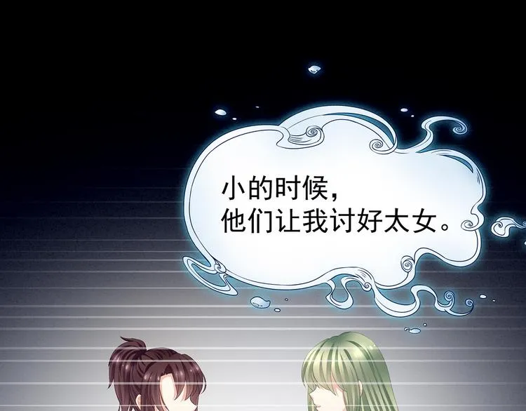第77话 圆房 第60页