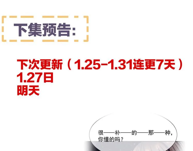 第77话 圆房 第88页