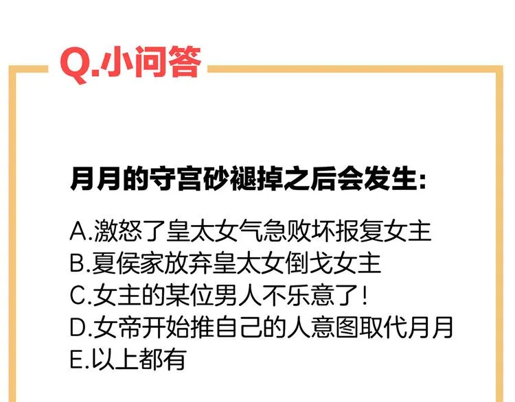 第77话 圆房 第90页