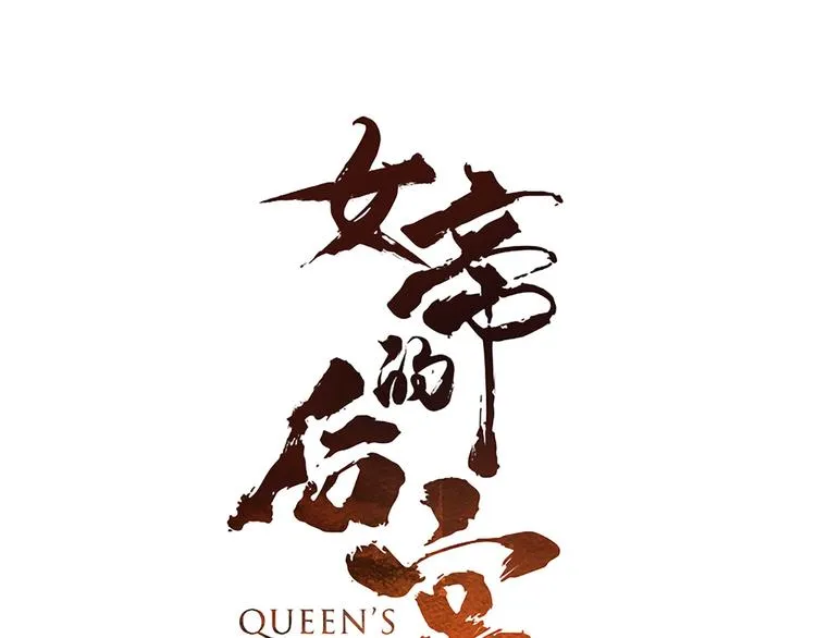 第78话 好好补补身子 第3页