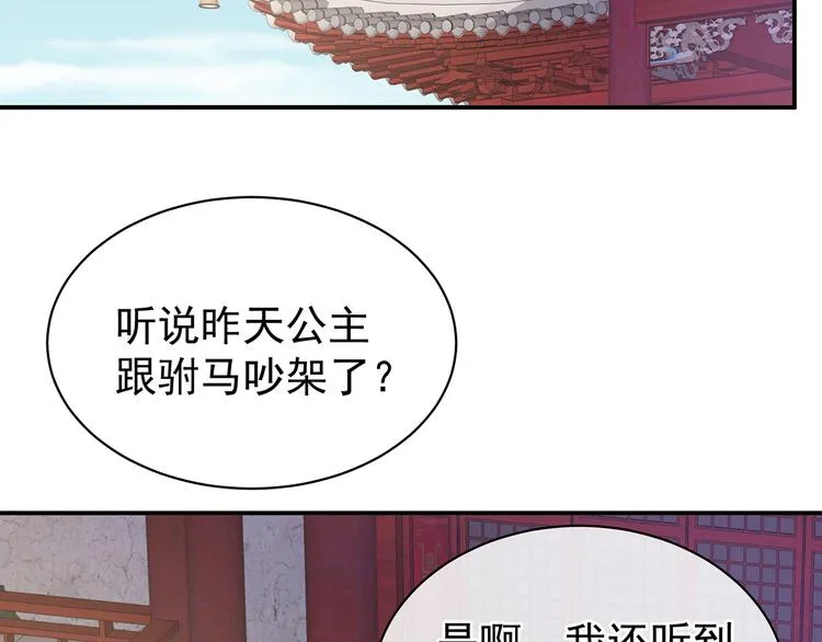 第78话 好好补补身子 第8页