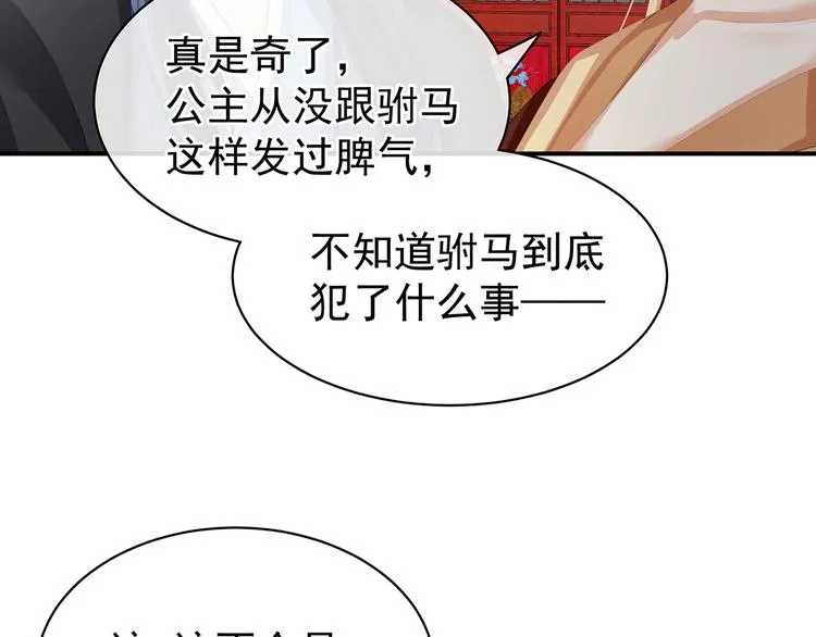 第78话 好好补补身子 第12页