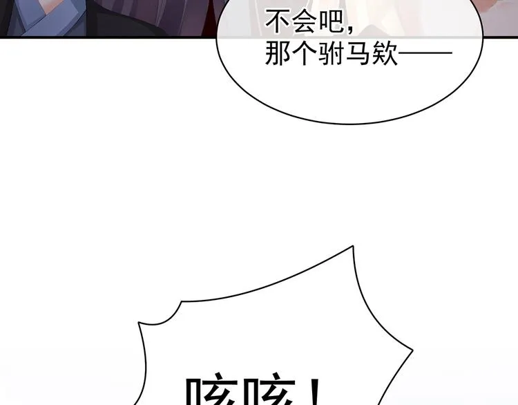 第78话 好好补补身子 第14页