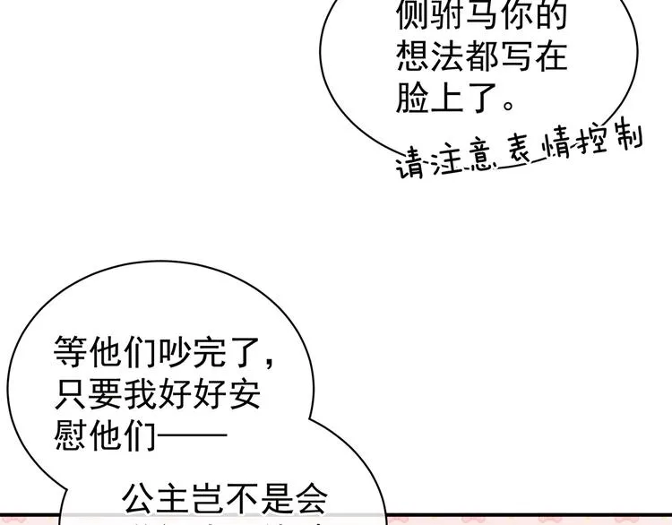 第78话 好好补补身子 第27页