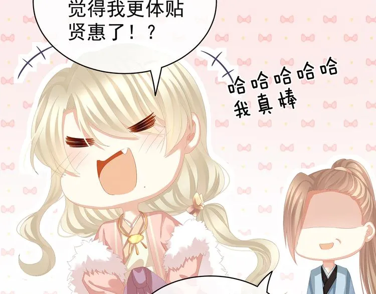 第78话 好好补补身子 第28页