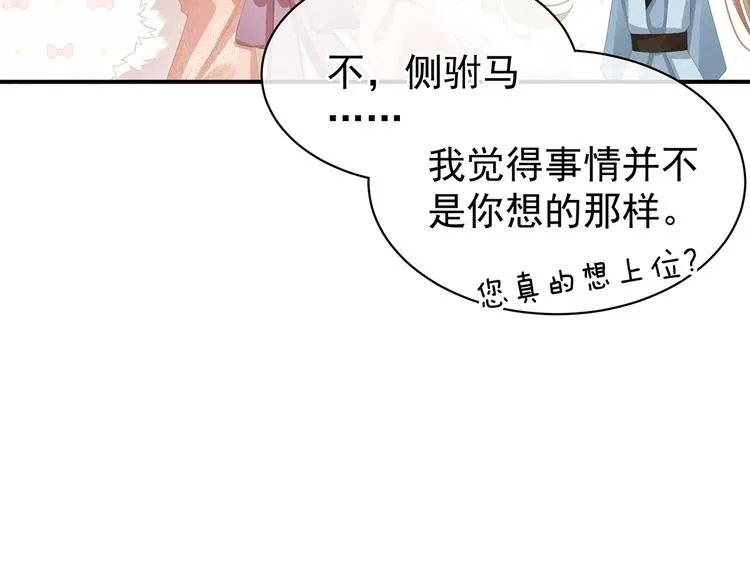 第78话 好好补补身子 第29页