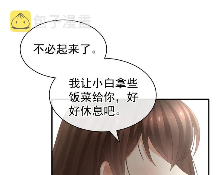 第78话 好好补补身子 第46页