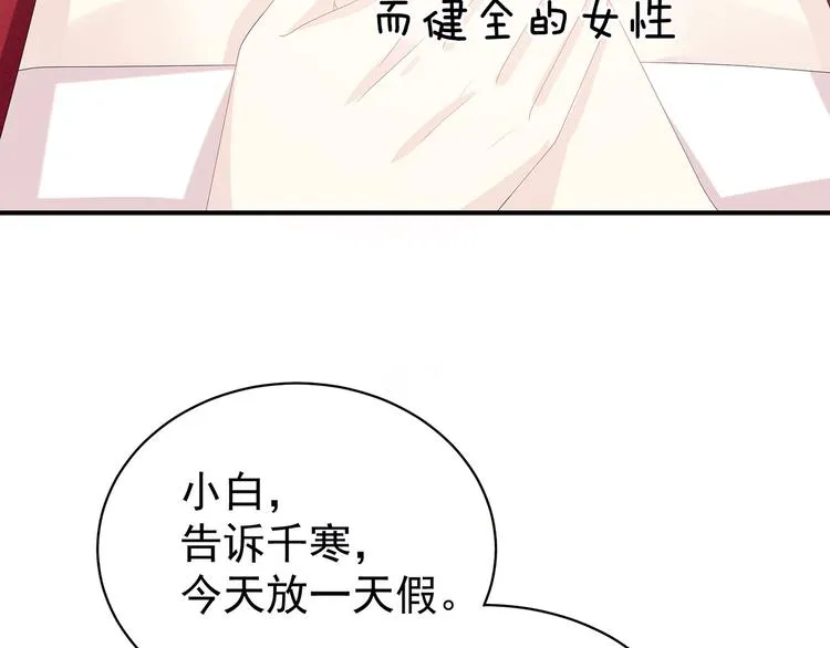 第78话 好好补补身子 第70页