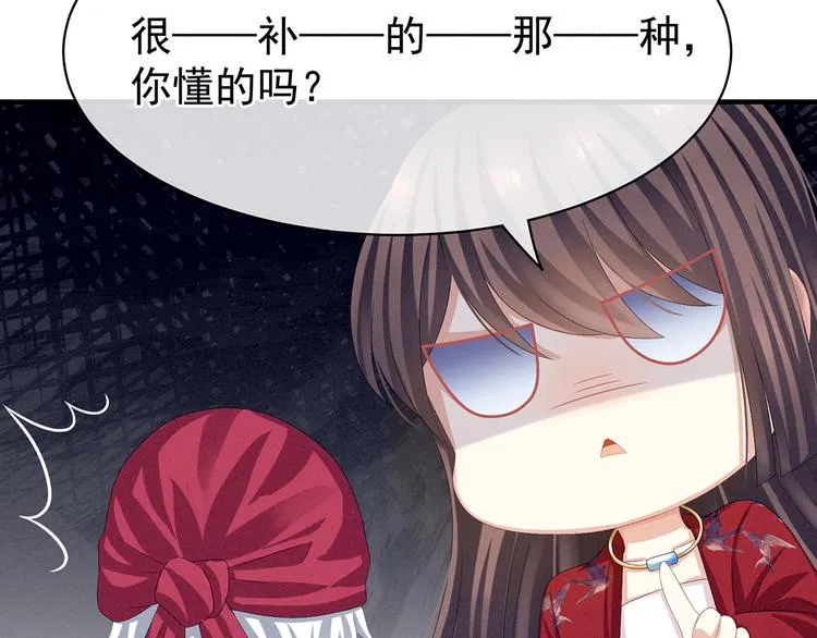 第78话 好好补补身子 第73页