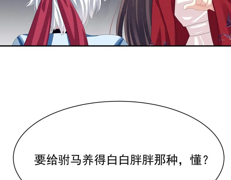 第78话 好好补补身子 第74页